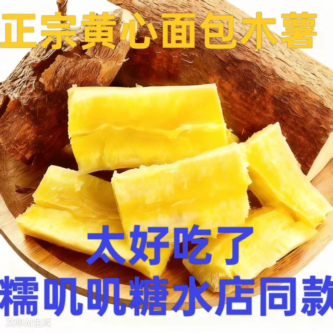 正宗广西特产黄心木薯现挖带皮黄肉木薯糖水店同款批发价