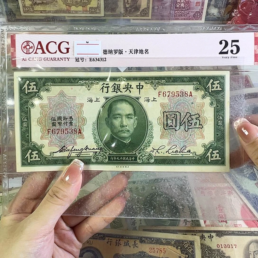 退市老纸币品相如图