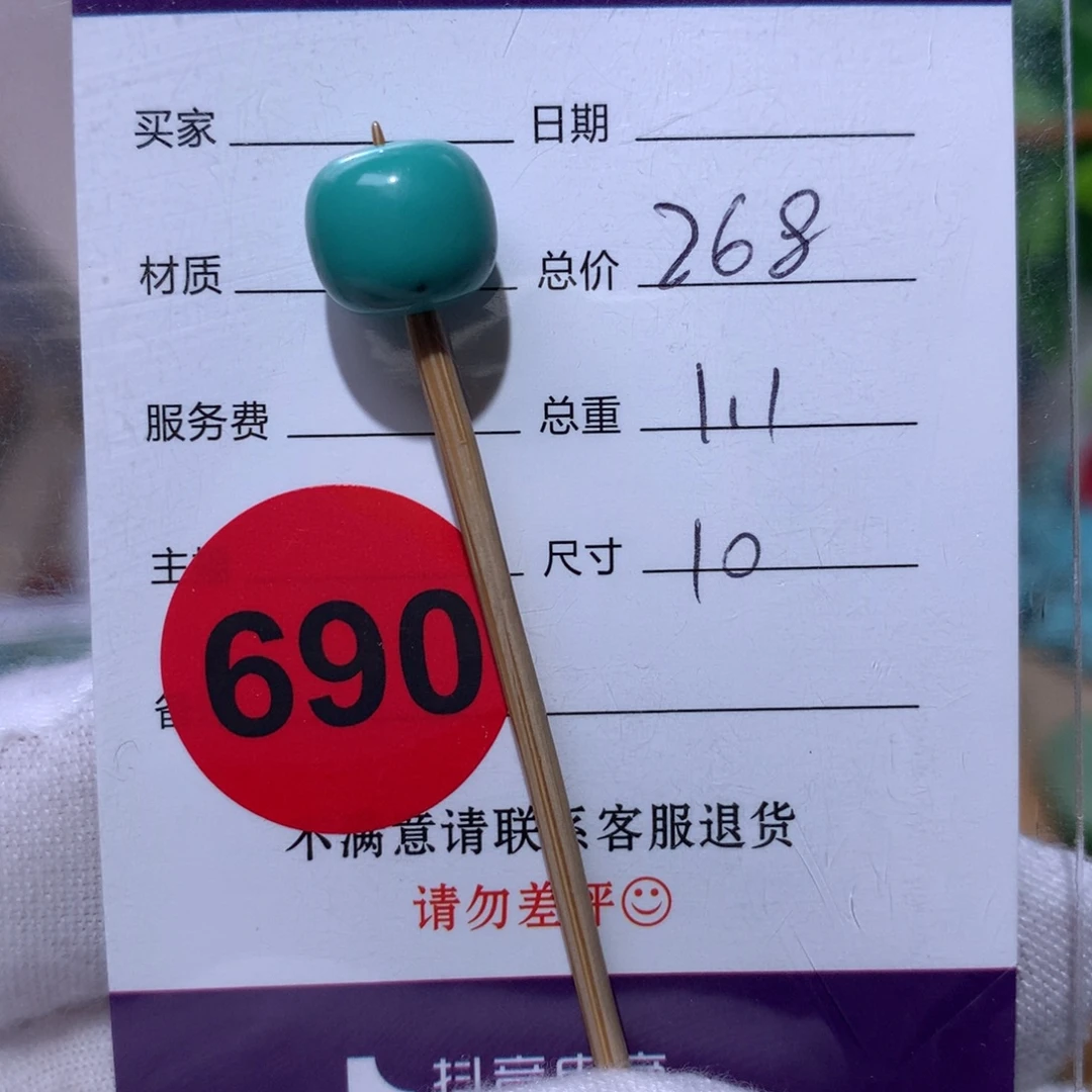绿松石未镶嵌珠宝奇石690