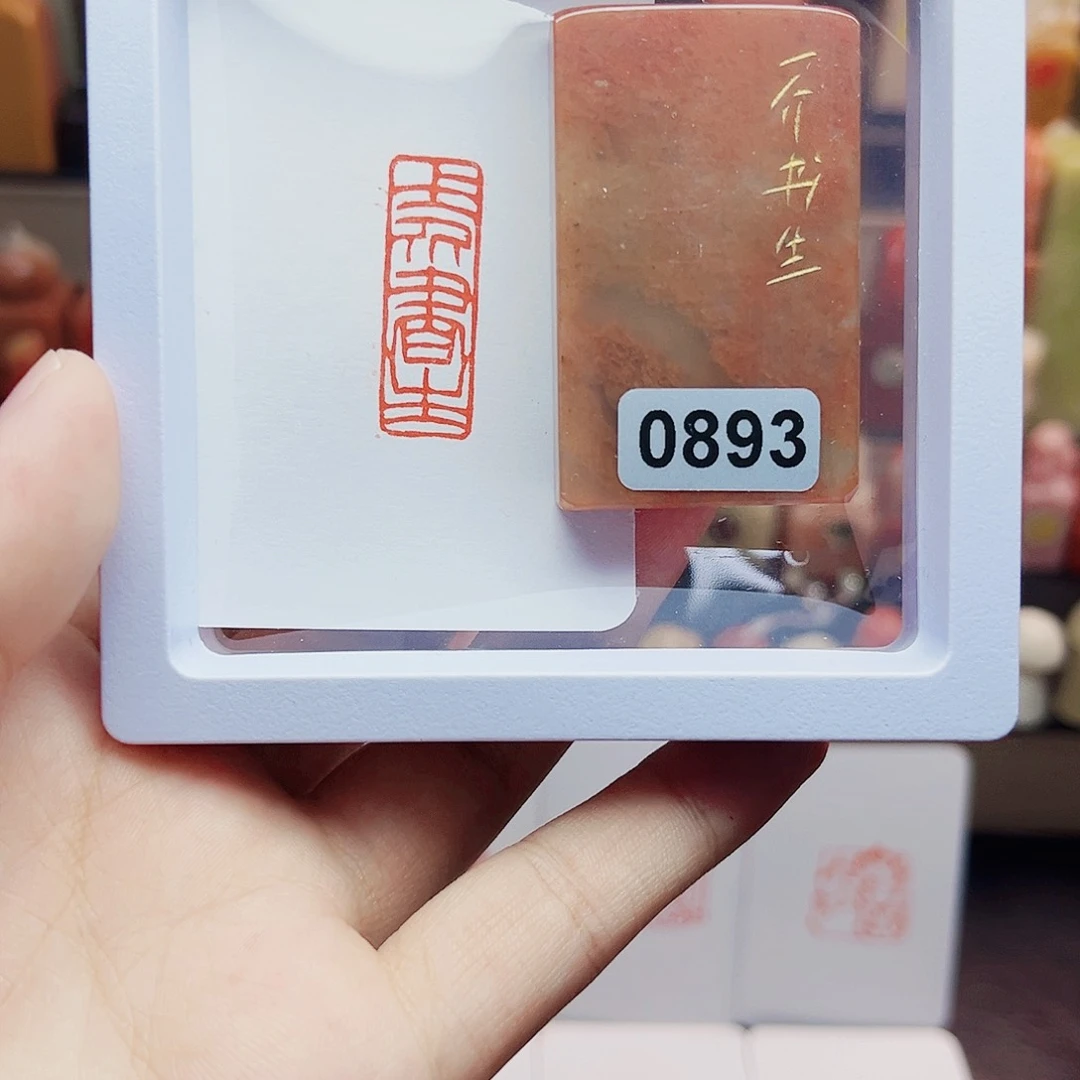 寿山石印石1×3一介书生 手工篆刻