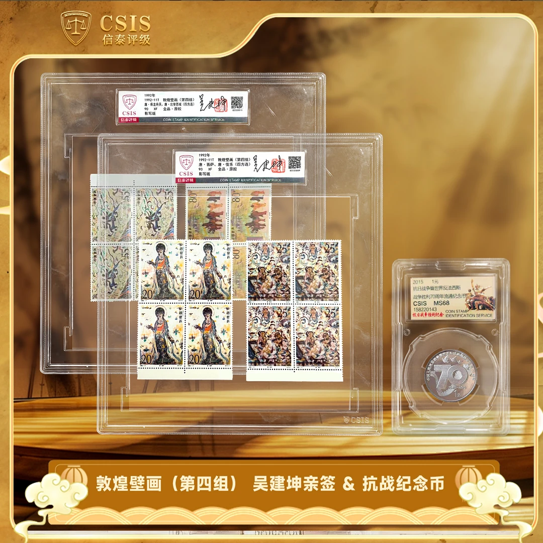 法定货币2015年抗战纪念币+敦煌壁画（第四组）吴建坤亲签