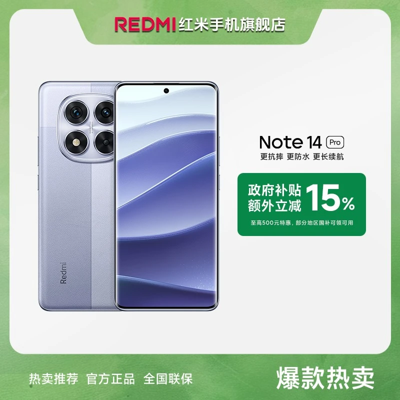 【多地国补】REDMI Note 14 Pro 红米手机旗舰店 官方正品