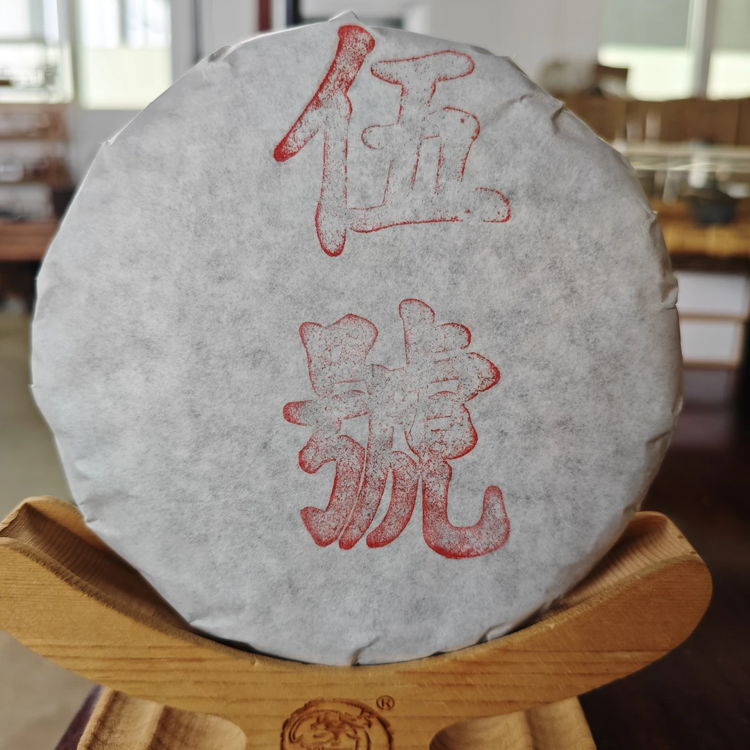 2019年伍号古树黄金叶200g生茶饼