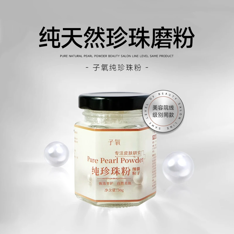 纯修护面膜珍珠粉微米级养肤嫩肤奢护面膜粉天然
