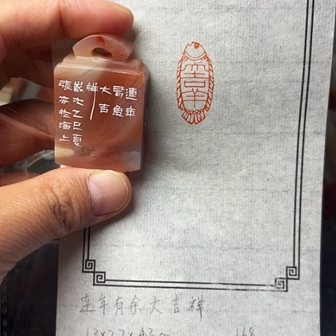青田石印石篆刻作品