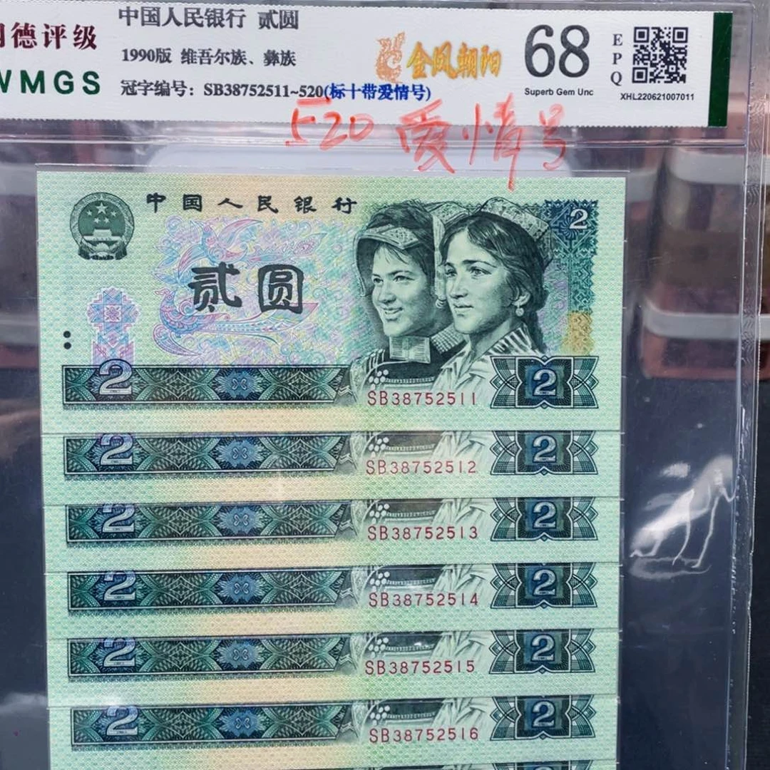 金凤朝阳爱情号两元标十