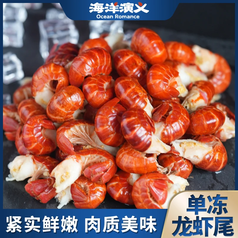 海洋演义 单冻龙虾尾 1kg/盒*1盒 2025年新虾（100±3粒/斤）