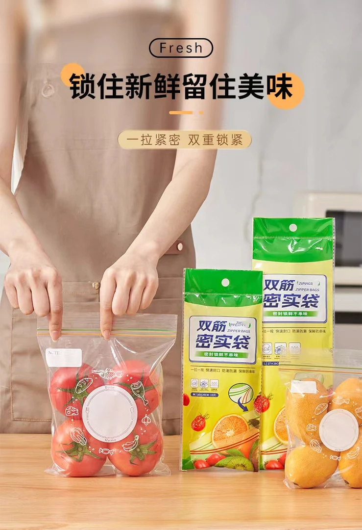 密封袋食品保鲜袋家用自封塑封加厚冰箱收纳冷藏专用分装带封口