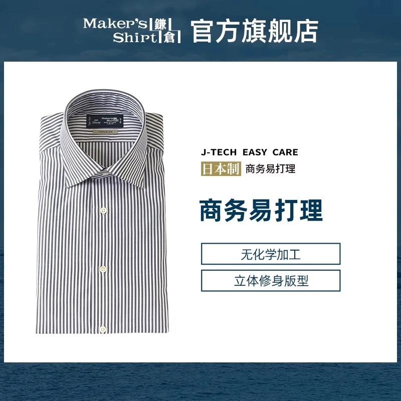 镰仓条纹衬衫长袖男修身易打理商务衬衣kamakurashirts日本制25秋