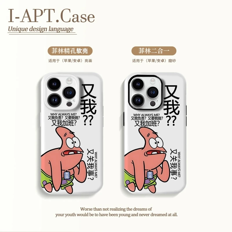 大星又我关我事菲林软硬二合一适用于iPhone苹果华为oppo小手机壳