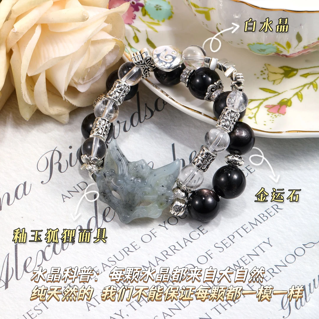 CB3813 【双面狐】岫玉玉狐狸面具 金运石 白水晶 百搭水晶手串