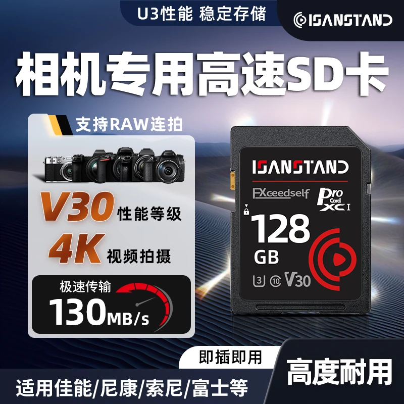 SanStand相机sd卡数码相机高速内存卡适用于佳能/尼康/富士存储卡