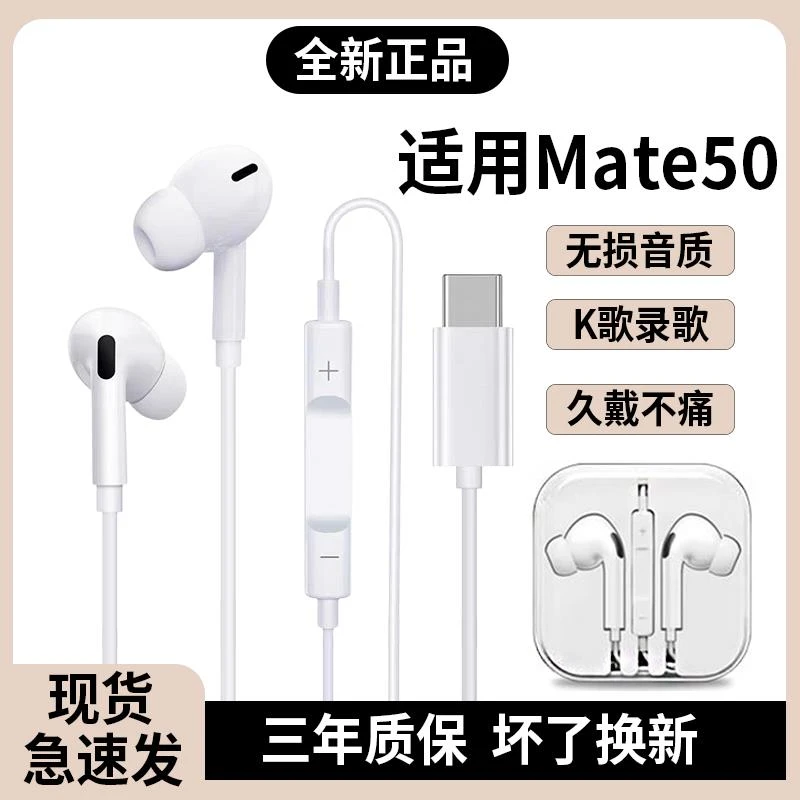 适用华为Mate50耳机线带麦CET-AL00入耳式通用Typec高音质K歌耳机