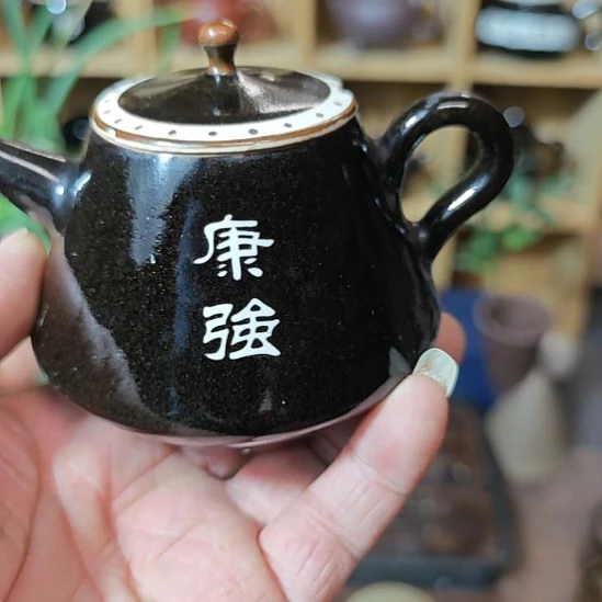 王***药天然老黑釉斗笠盏