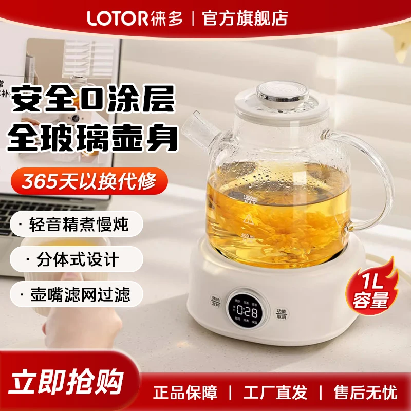 LOTOR养生壶1L烧水壶保温多功能专用电热水壶小型煮茶器