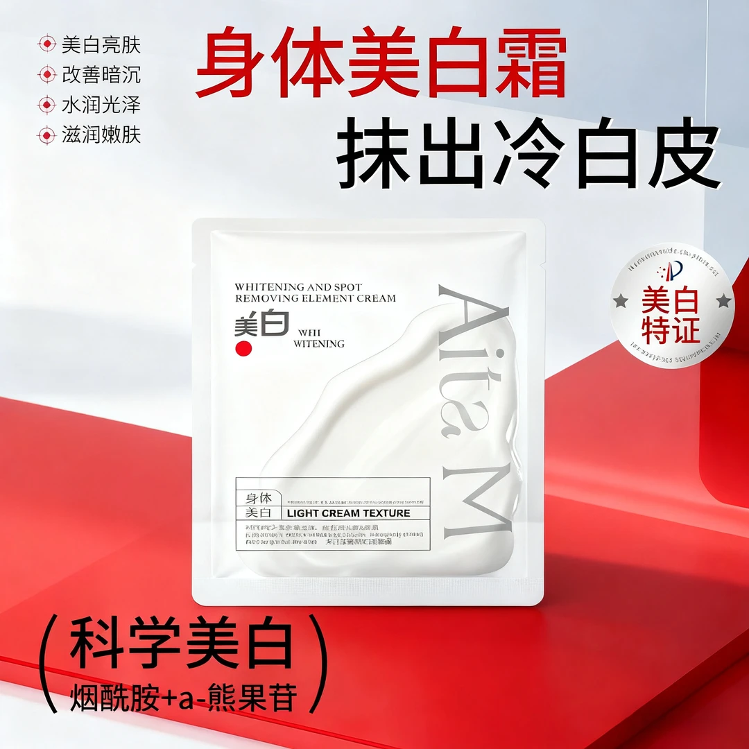 AITA M【浮力旅行装】全身美白补水保湿涂抹式体膜