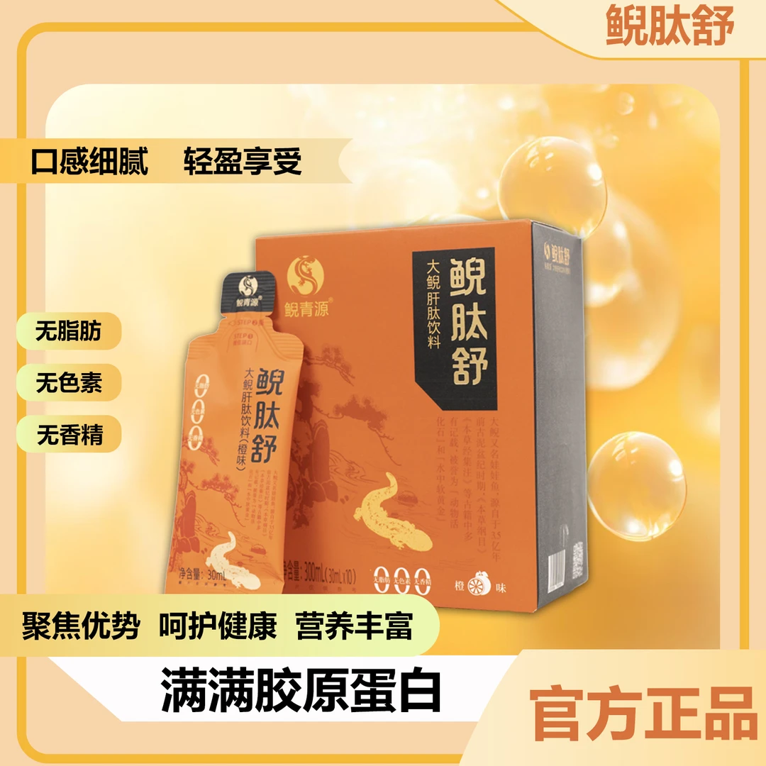 鲵青源【新品上线】鲵肽舒大鲵肝肽液袋装