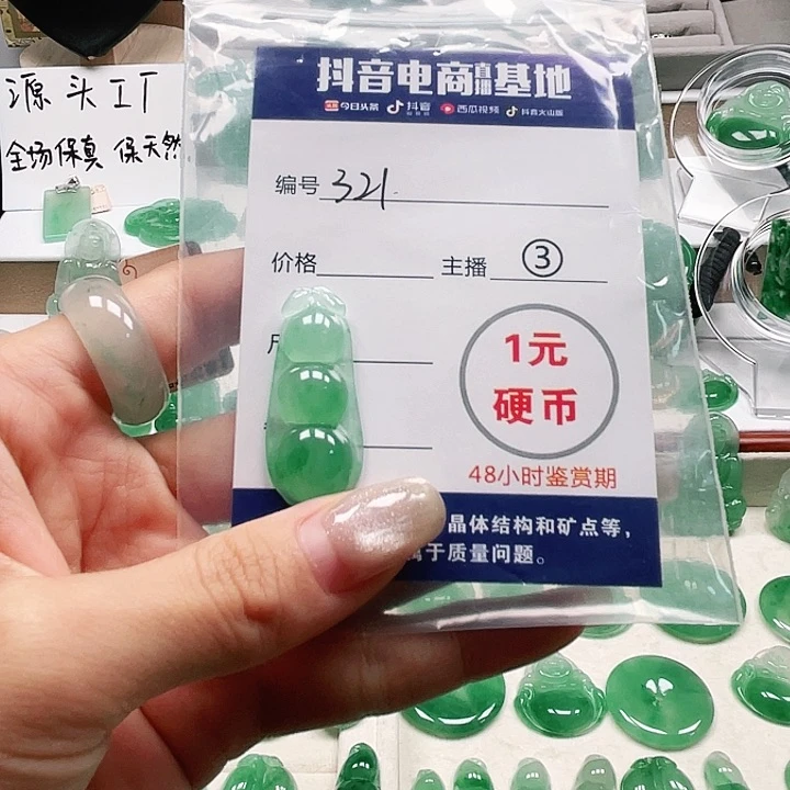 石英质玉未镶嵌颈饰心****旺