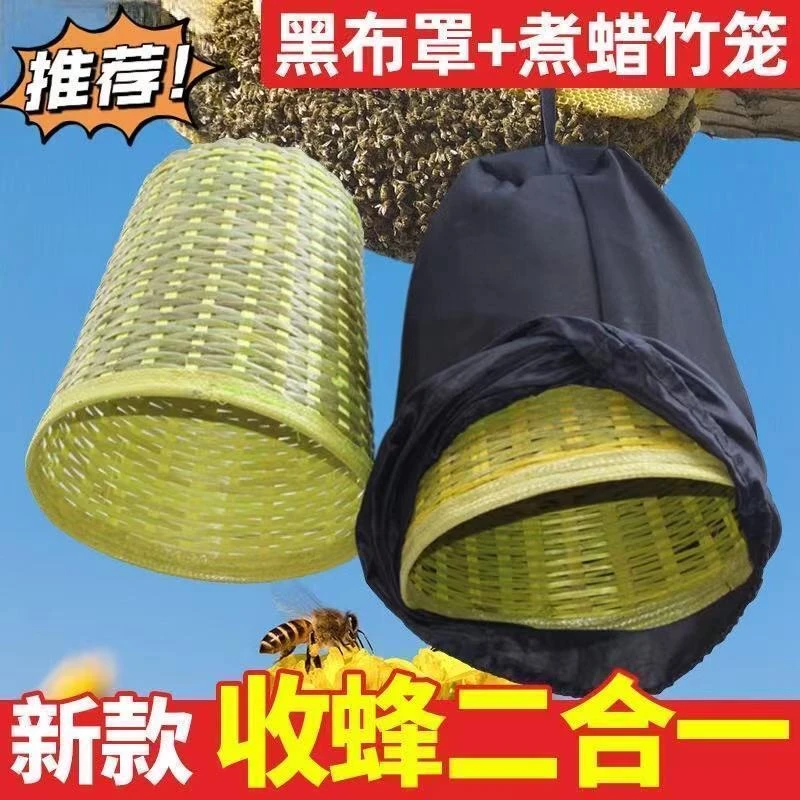 收蜂笼捕蜂诱蜂笼黑布罩野外收全套竹编蜂招蜂分蜂专用收蜜蜂笼