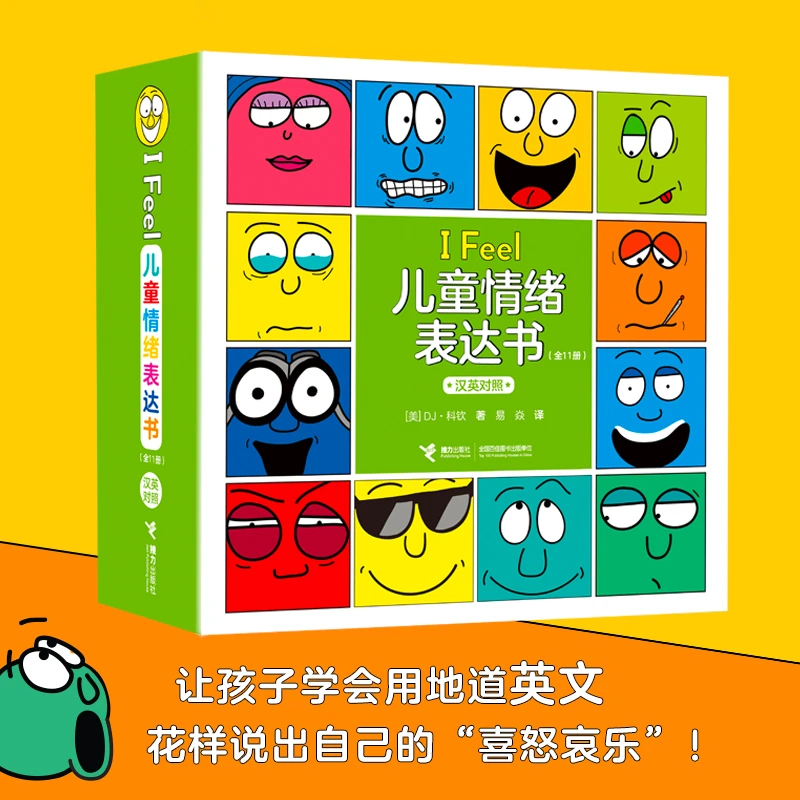 情绪表达书英汉对照适合5 - 10岁幼儿的中英双语绘本
