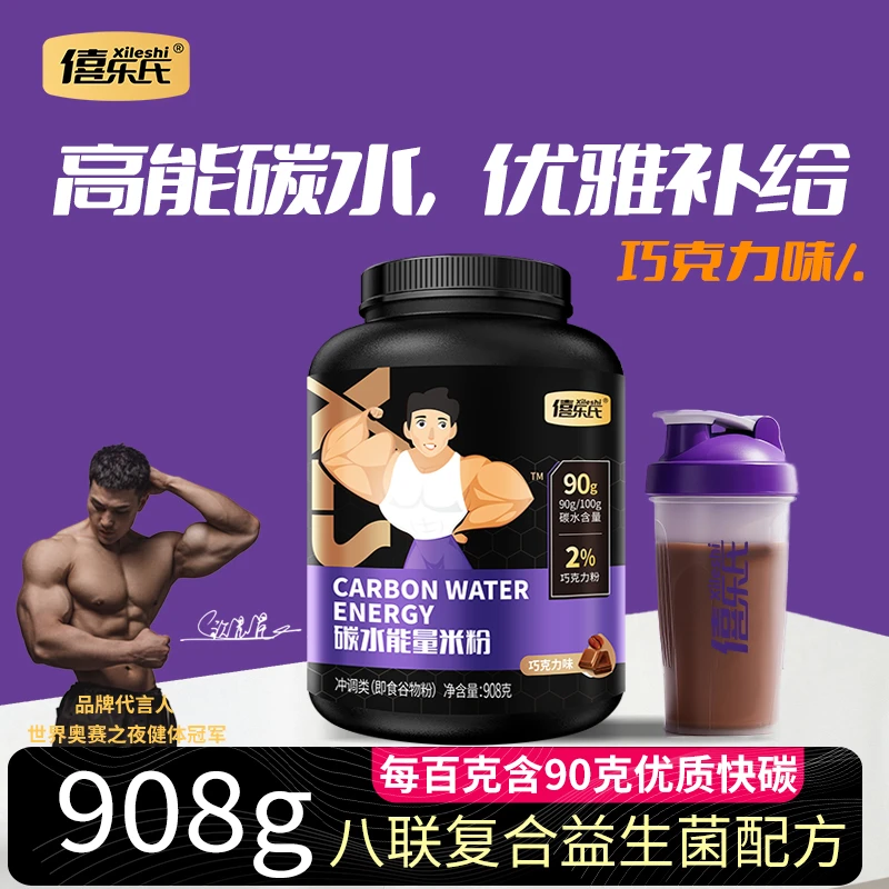 碳水能量米粉冲泡即食补充快碳适用于健身训练增重代餐益生菌米糊