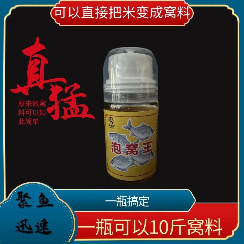 探索鱼饵泡窝王泡窝料诱鱼剂秋冬天鲫鱼添加剂