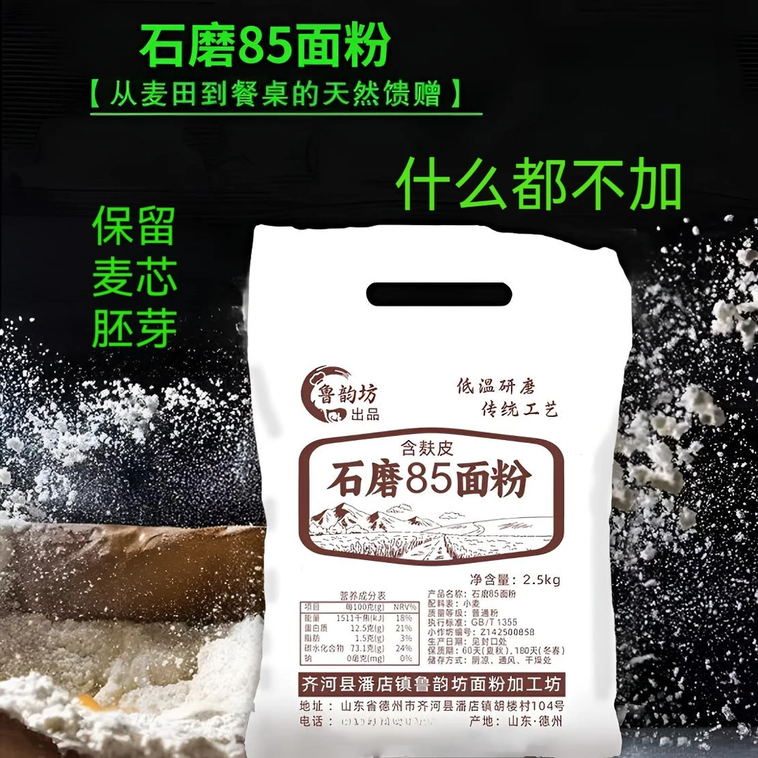 【简装品尝版】石磨全麦5斤装农家自磨山东石磨石磨小麦粉小麦面粉