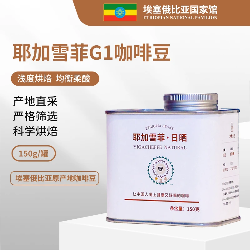 埃塞俄比亚咖啡豆精品烘焙醇厚浓郁阿拉比卡G1咖啡豆耶加日晒水洗