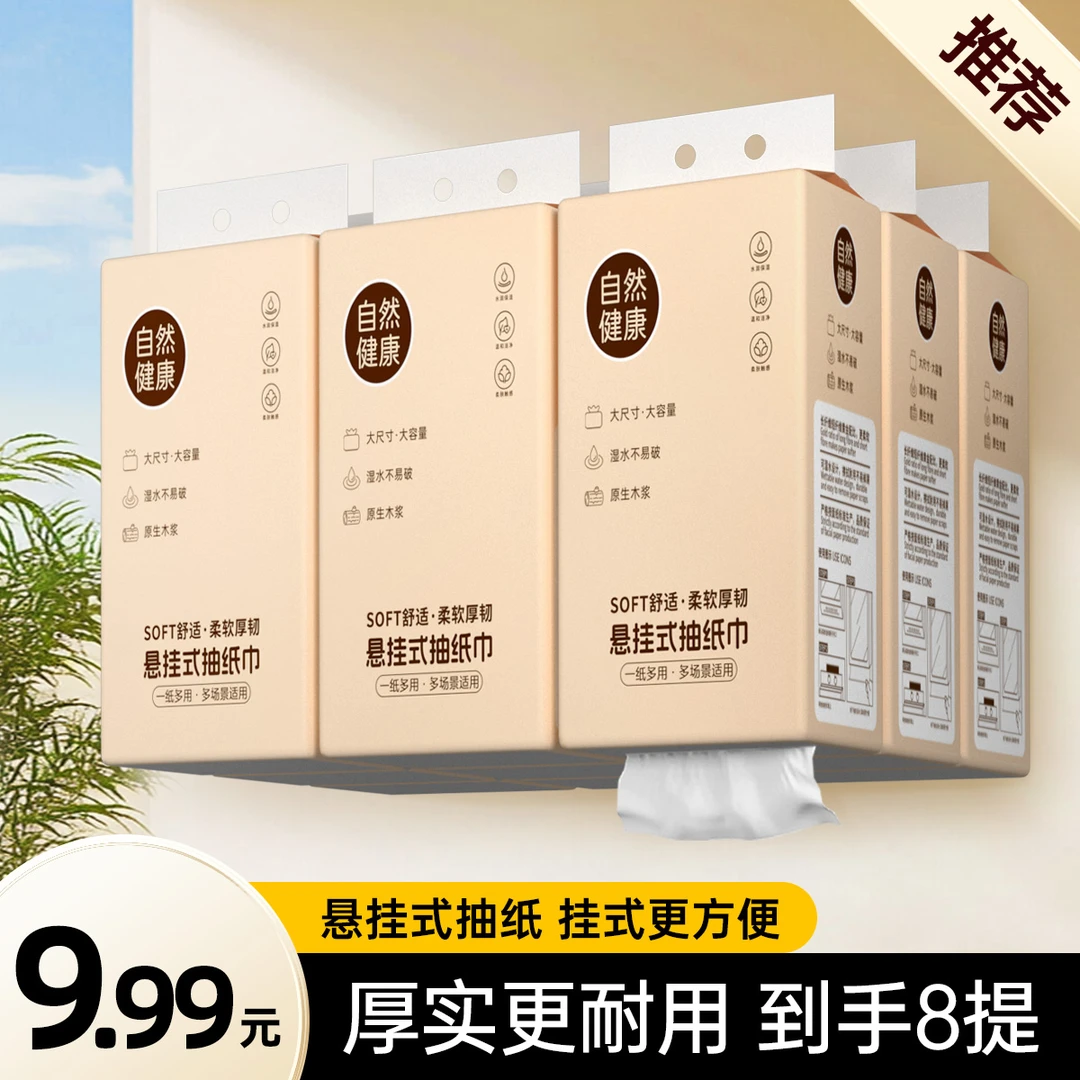 悬挂式抽纸8提自然新款挂纸加厚餐巾纸实惠家庭装大包纸巾999