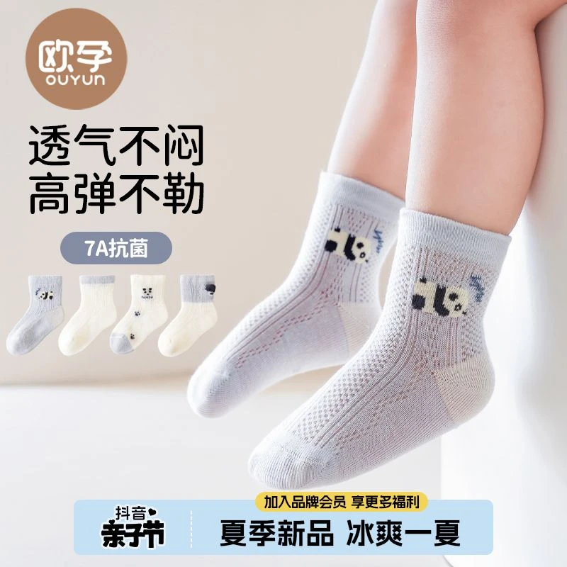 欧孕-婴儿袜子春夏薄款新生儿0-3月透气网眼袜男女童a类无骨棉袜