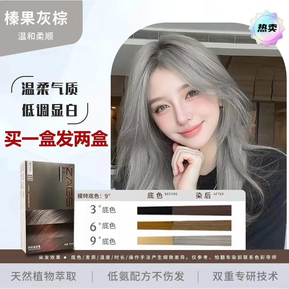 家用显白流行色榛果灰棕染发剂染奶奶灰雾霾香槟自然染发剂亚麻灰