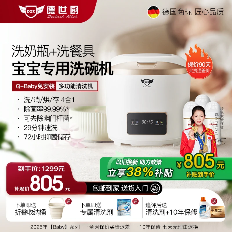 德世厨奶瓶清洗机Q-Baby新品免安装母婴消毒烘干储存除菌率99.99%