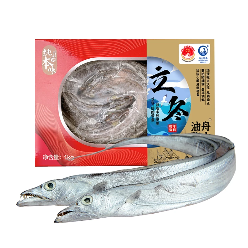 纯色本味 冷冻舟山小眼油脂盘带 2斤 冬至带鱼年货礼盒 4条装刀鱼