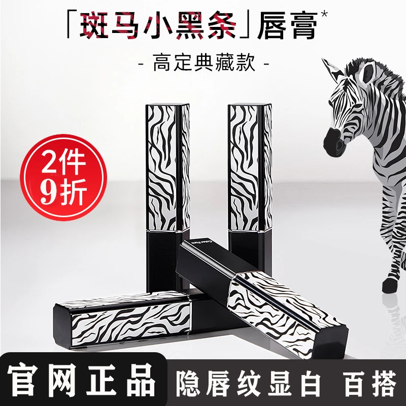 【正品保障】斑马小黑条高定黑色口红半哑光显色隐唇纹显白女士唇膏
