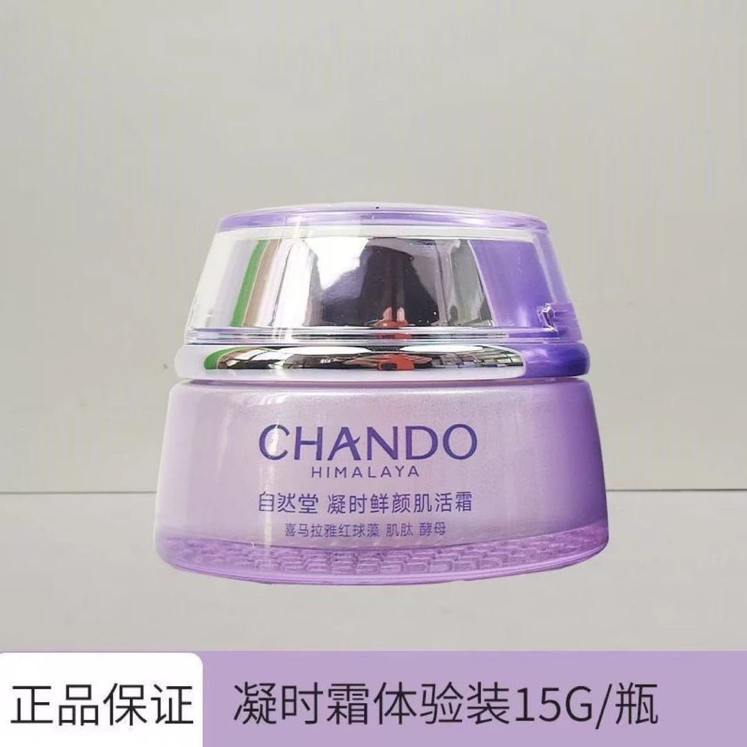 【特价两瓶装】自然堂凝时鲜颜肌活霜15g紧致抗皱面霜补水保湿抗老