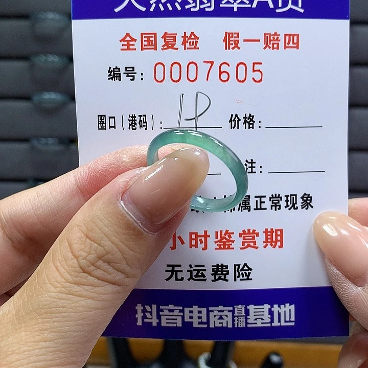 翡翠戒指未镶嵌       7605