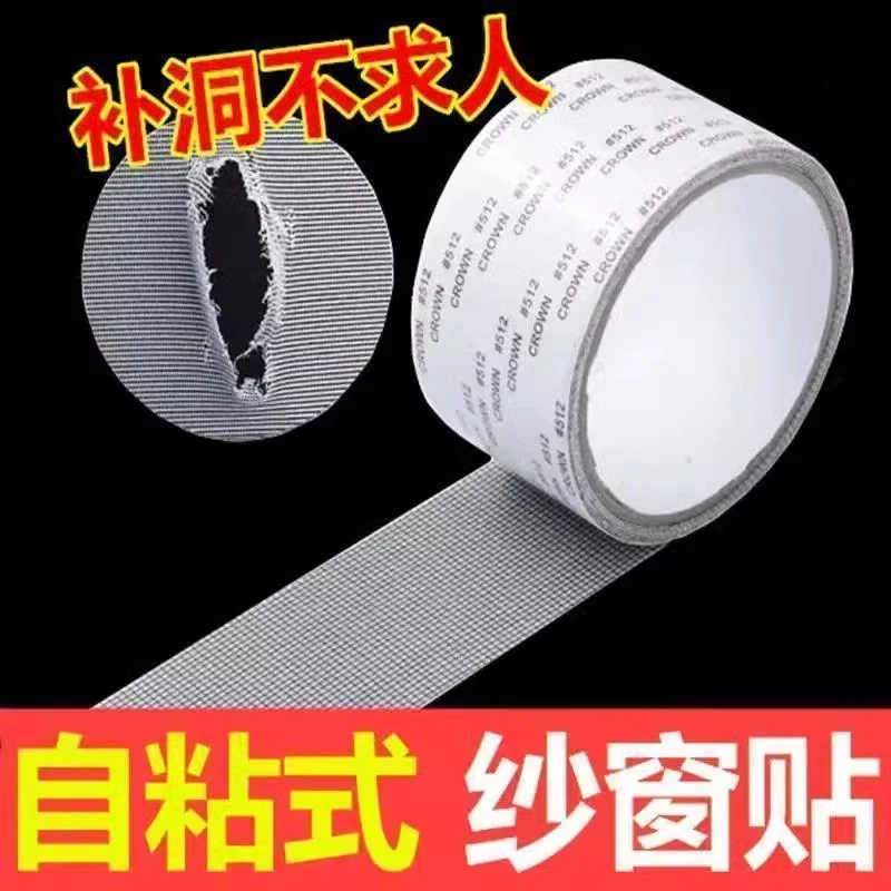 (新疆包邮)纱窗修补贴补洞贴补漏纱网防蚊