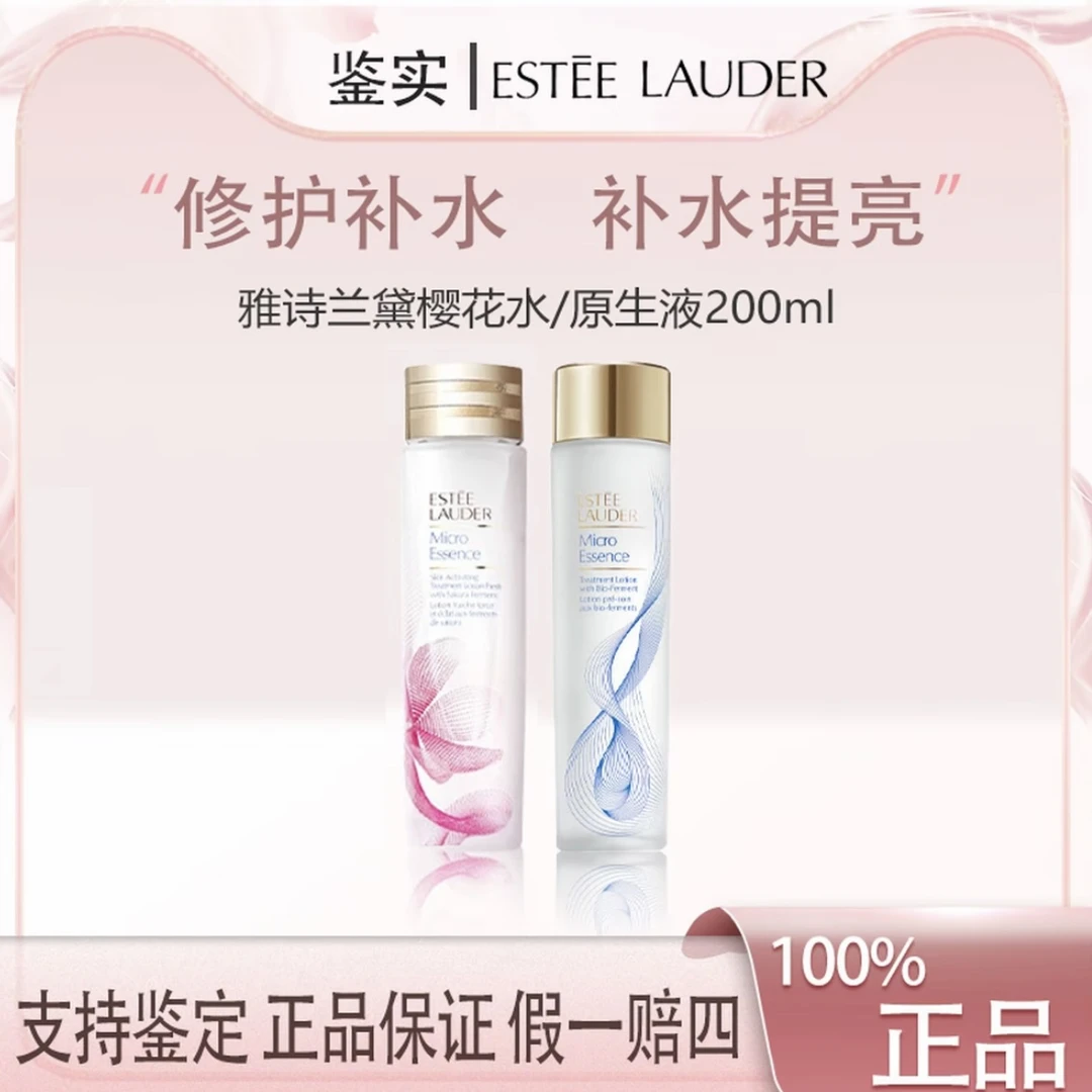 雅诗兰黛/樱花水原生液200ml补水保湿控油舒缓修护爽肤水
