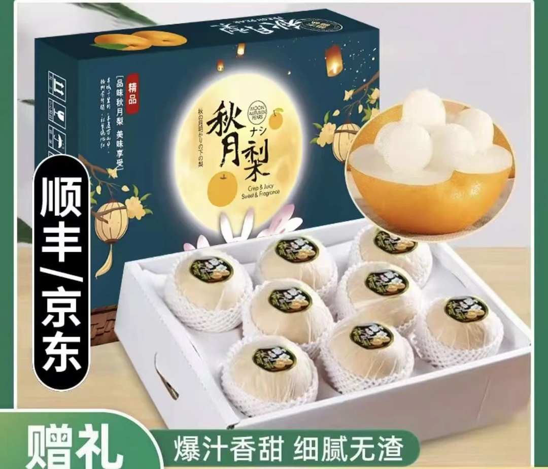 正宗秋月梨新鲜脆甜多汁当季水果现摘