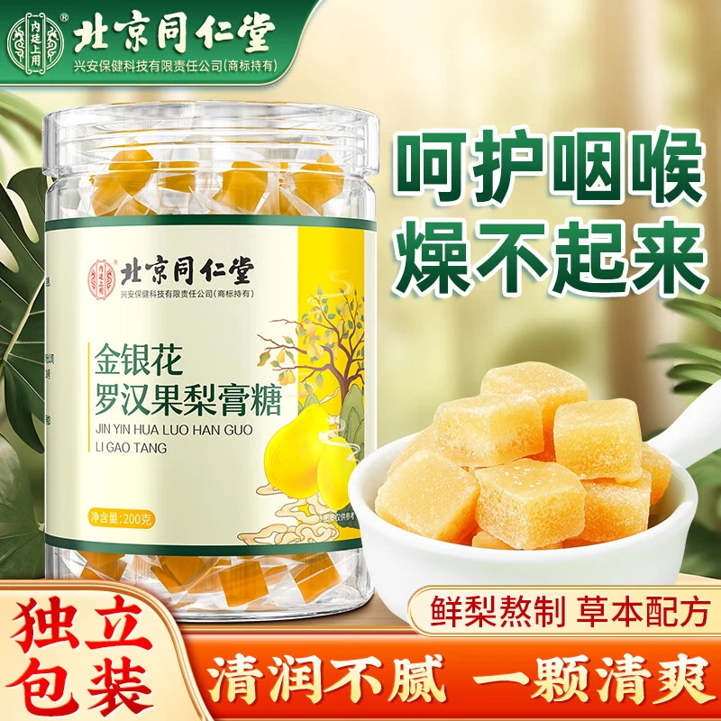 北京同仁堂内廷上用纯梨膏糖正版官方旗舰店金银花胖大海润喉200g