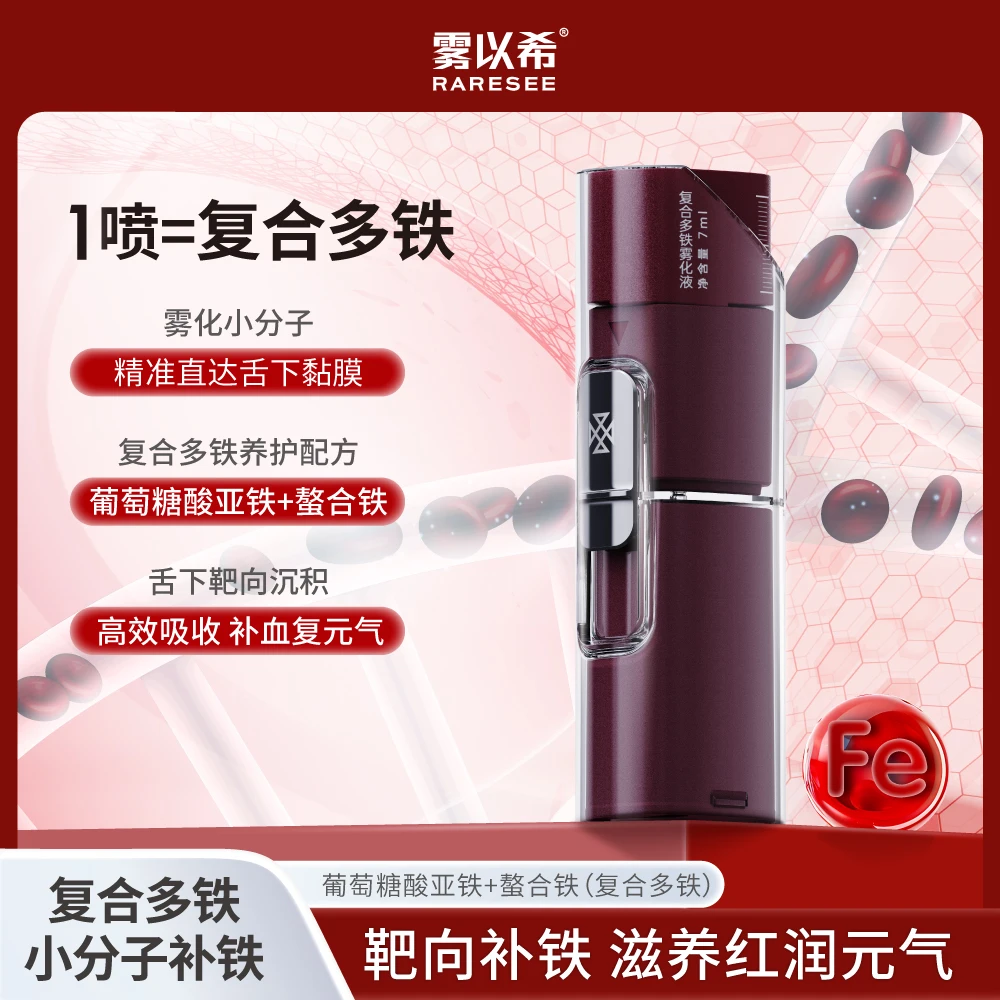 雾以希补铁小分子舌下补铁剂雾化口喷便携式家用小巧