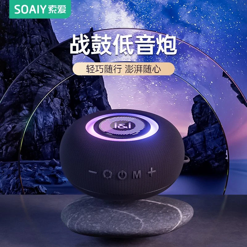 索爱S75蓝牙音箱无线低音炮户外便携高音质大音量小型家用音响