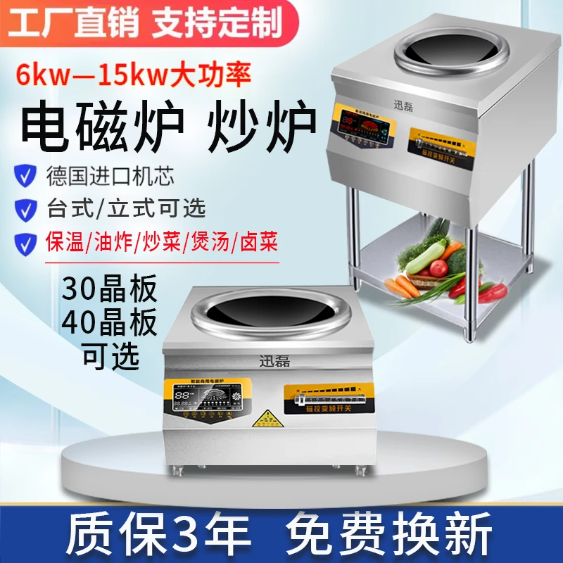 小吃店炒炉8000瓦炒菜炉立式餐饮厨房专用电磁炉凹面猛火灶爆炒炉