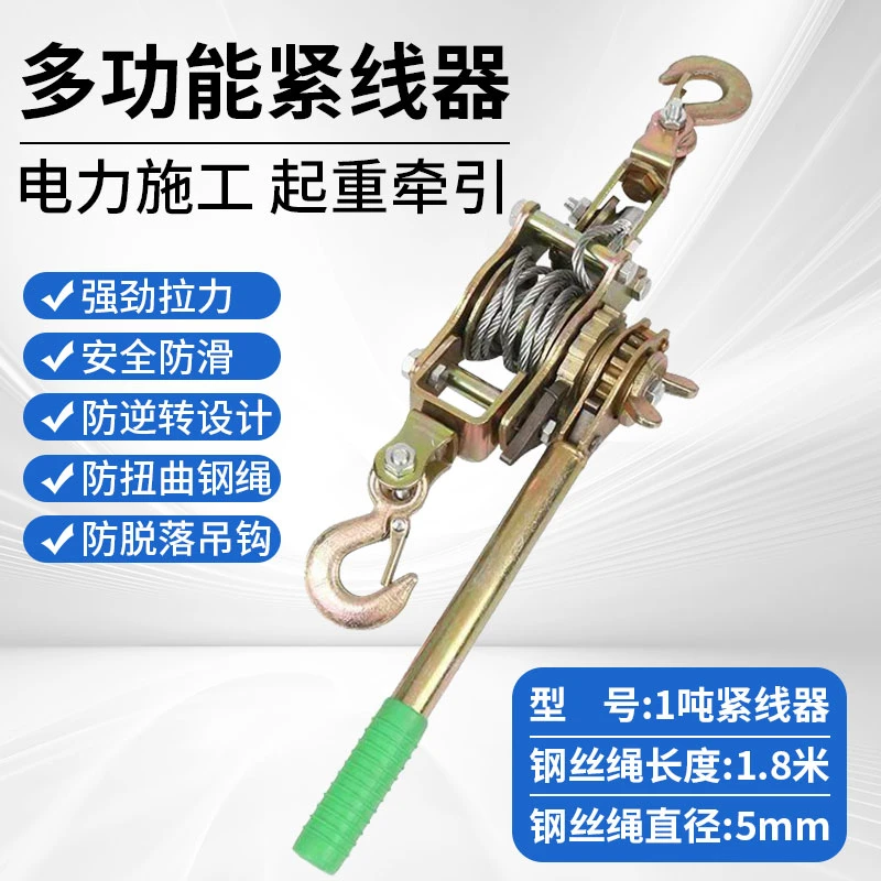 【新疆专线】2T多功能紧线器拉紧器钢丝绳收紧手动卡线器手摇双钩