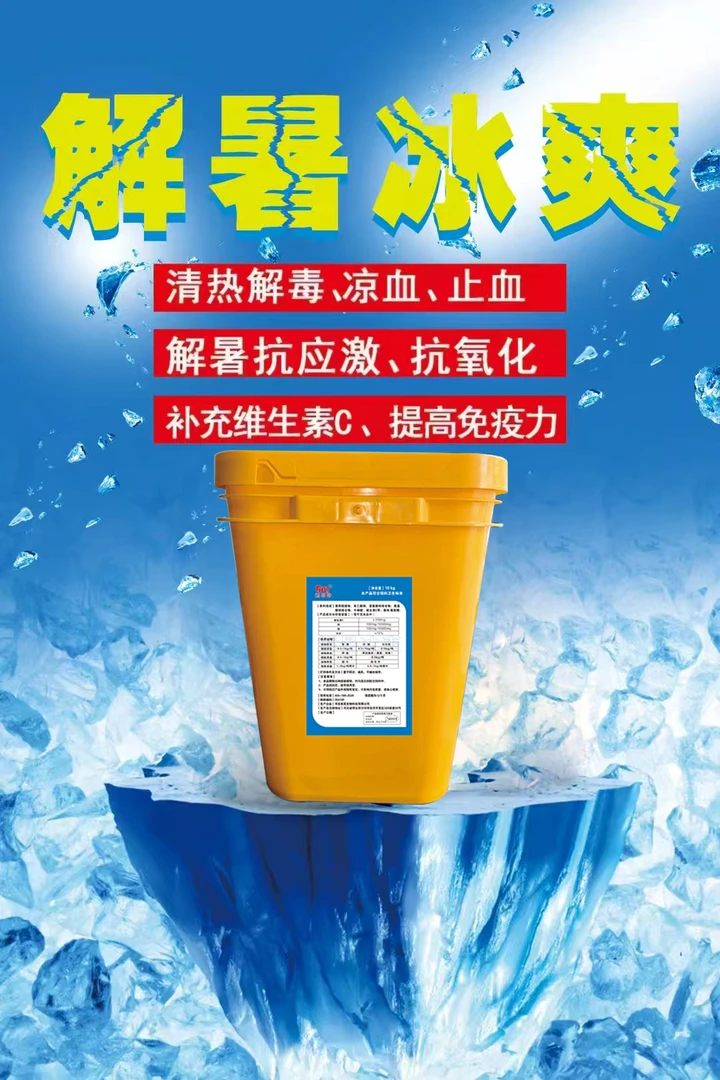 解暑冰爽兽用清凉一夏解暑又降温10kg猪牛羊鸡鸭通用