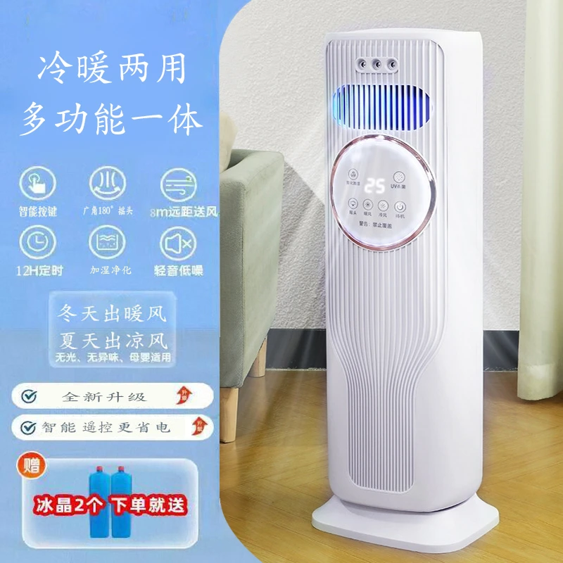 空调扇冷暖两用降温取暖轻音冷风扇小型家用宿舍办公冷风机一体机