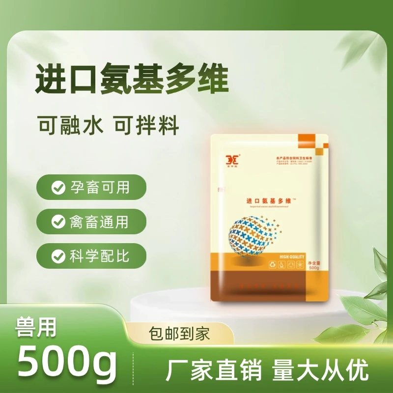 【主播推荐】进口氨基多维维生素微量元素禽畜通用可饮水添加剂
