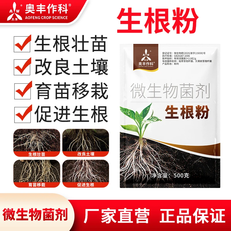 奥丰加强版强力生根粉育苗移栽生根壮苗促生长工厂直发1