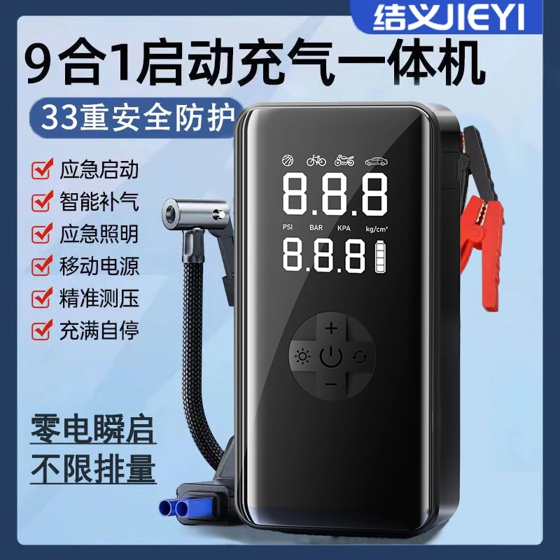 汽车应急启动电源一体机搭电宝车电瓶紧急强启12V打火神器充气泵