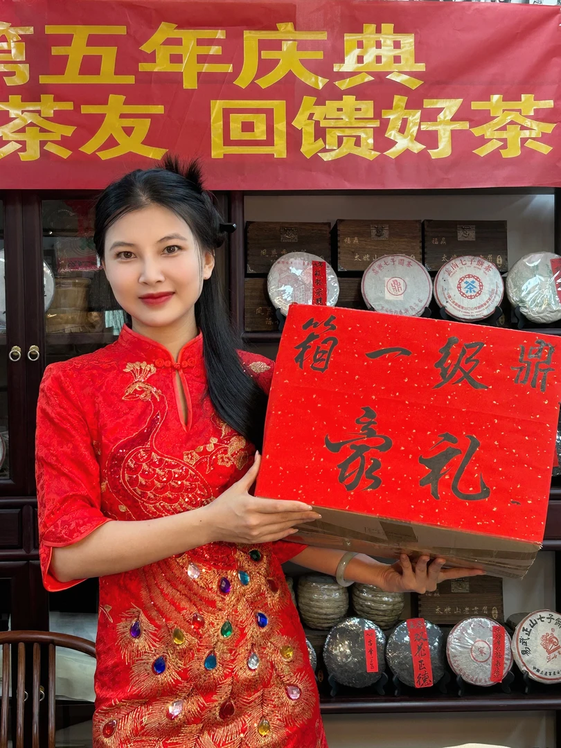 A.老茶熟茶神秘礼包 普洱茶 见包装